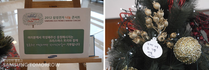 여러분꼐서 작성해주신 응원메시지는 크리스마스 트리와 함께 초록우산 어린이 재단 한사랑마을에 기부됩니다.