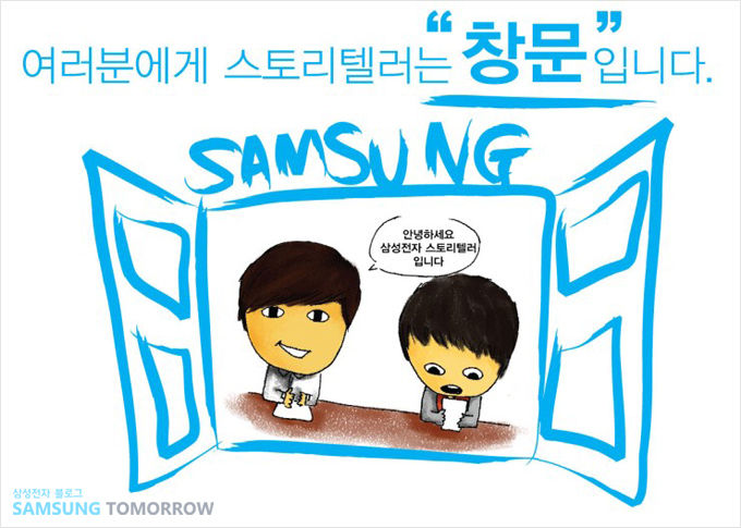 여러분에게 스토리텔러는 창문입니다.