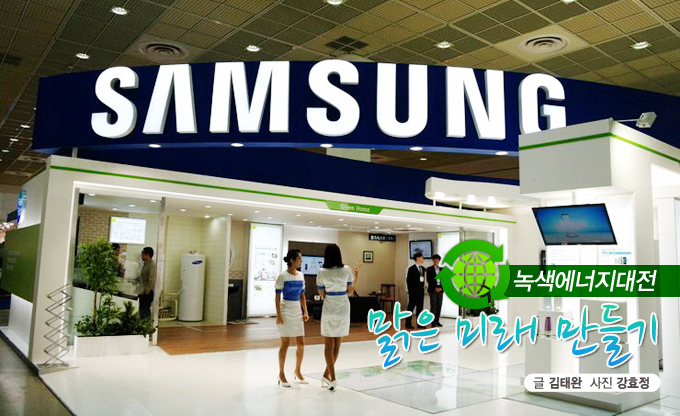 녹색에너지 대전 맑은 미래 만들기