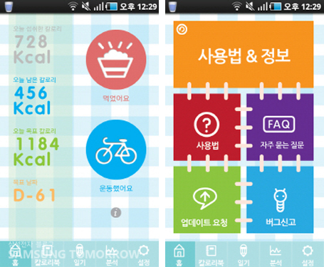 다이어트 헬퍼 창과 사용법 정보 창의 모습