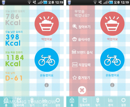 음식 칼로리와 운동 칼로리를 입력 하는 창