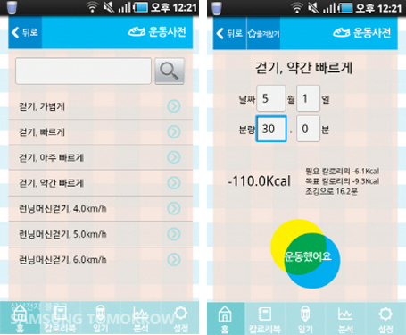 걷기, 약간 빠르게 등으로 운동 칼로리를 계산하는 모습