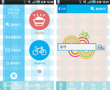 운동칼로리 계산 창