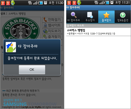 다찾아주마에서 즐겨찾기 등록이 완료된 모습