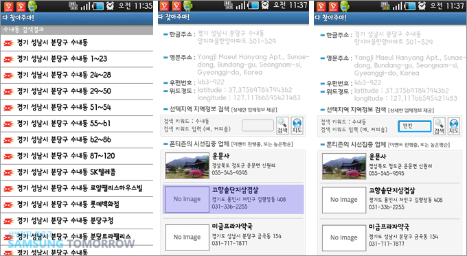 주소만으로 위치정보 확인하기 기능을 실행한 모습