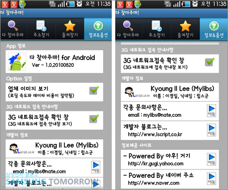 다찾아주마 앱 정보 화면