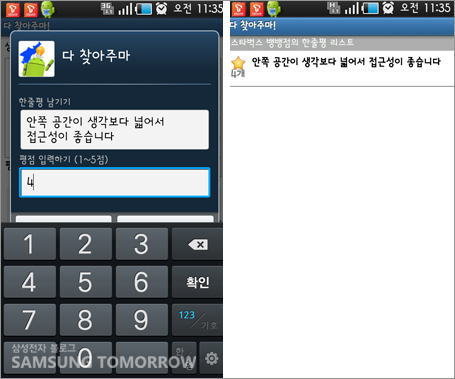어플 평가 기능