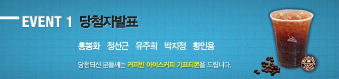 이벤트1 당첨자발표