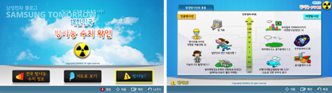 대한민국 방사능 수치 확인 어플 구동 모습