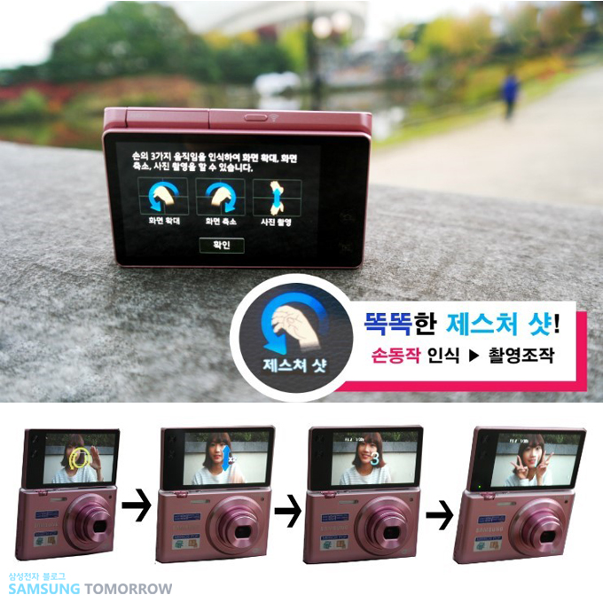 똑똑한 제스처 샷! 손동작 인식 촬영조작!