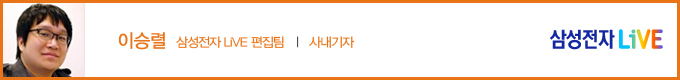 이승렬 삼성전자 LiVE 편집팀 사내기자