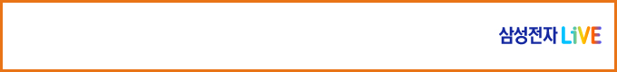 삼성전자 LiVE