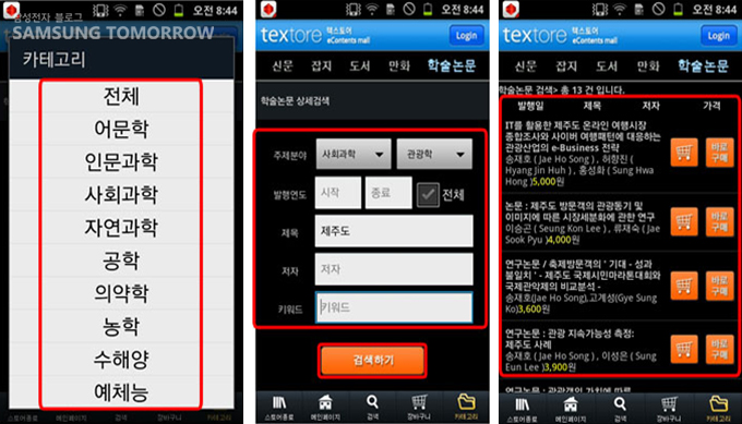 텍스토어에서 학술자료 구매하기