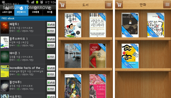 교보 eBook FREE eBook, 중 리더스허브 샘플 도서, 우 리더스허브 샘플 만화(갤럭시 S2)