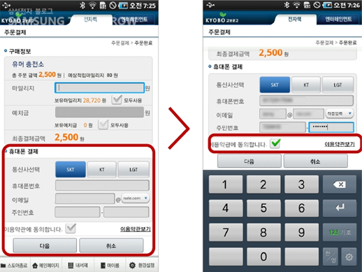 휴대폰으로 결제하는 과정
