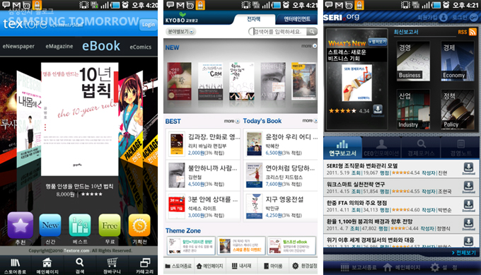 텍스토어, (중)교보 eBook, (우)삼성경제연구소(갤럭시 탭)