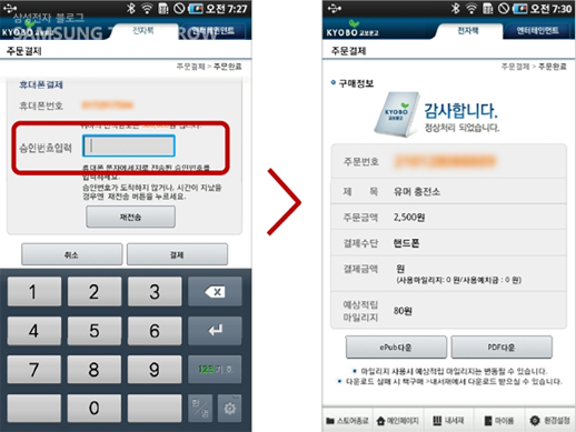 휴대폰으로 결제하는 과정
