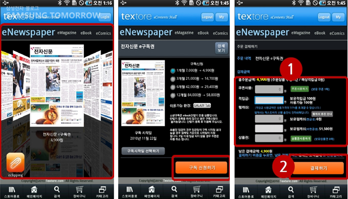 텍스토 결제 절차