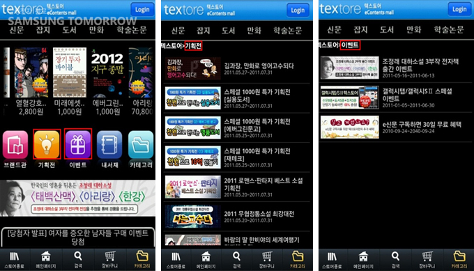 텍스토어 메인페이지, 중 텍스토어 기획전, 우 텍스토어 이벤트