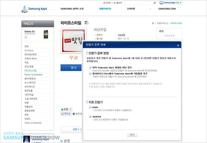 단말기 등록 화면