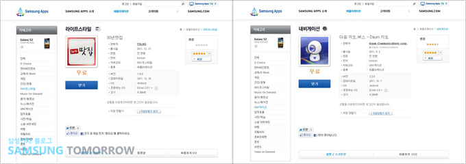 맛집 및 네비게이션 다운 로드 화면