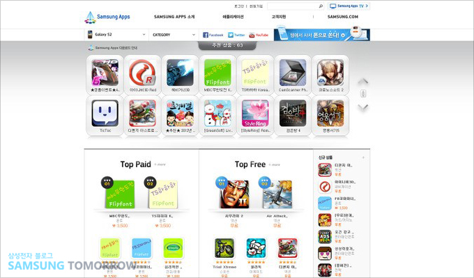 삼성 앱스토어 사이트