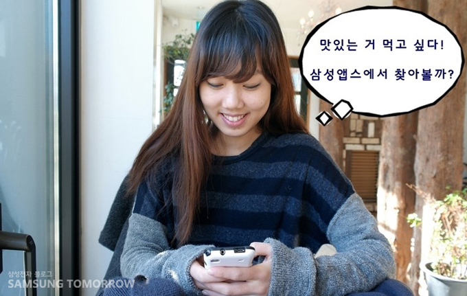 맛있는거 먹고 싶다! 삼성 앱스에서 찾아볼까?