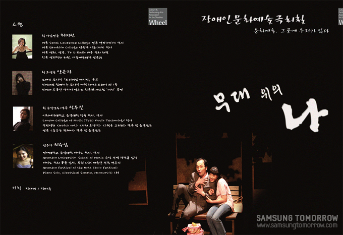 장애인 문화예술 극회 휠 무대위의 나 팜플렛