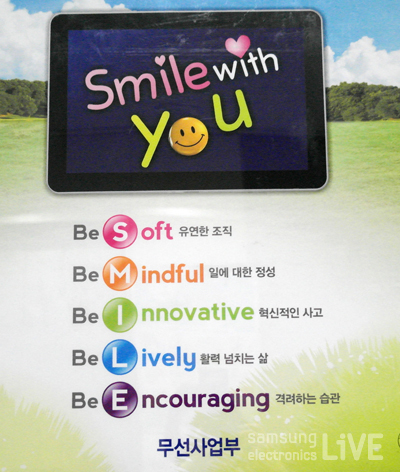 스마일 위드유 유연학 조직, 일에대한 정성, 혁신적인 사고, 활력 넘치는 삶, 격려하는 습관