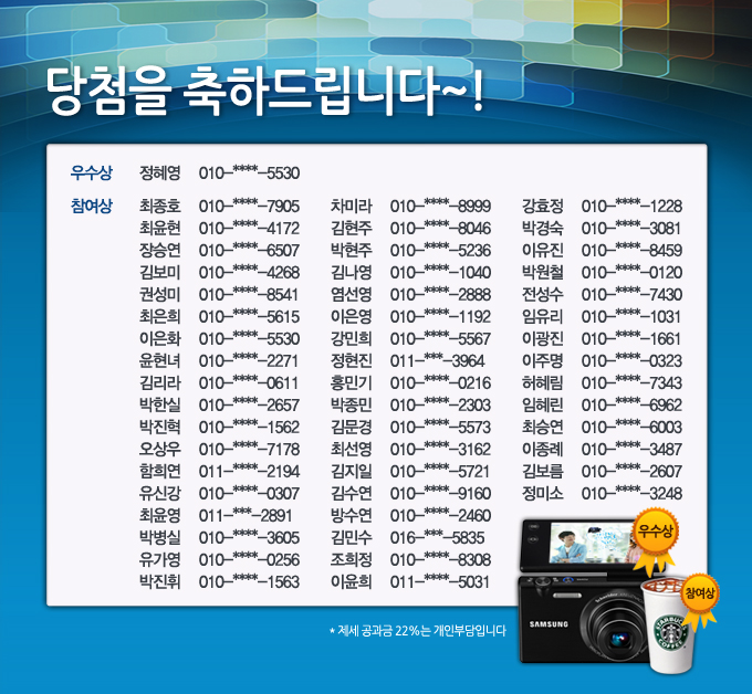 당첨을 축하드립니다