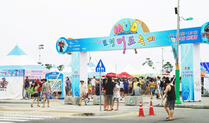 보령머드축제 입구