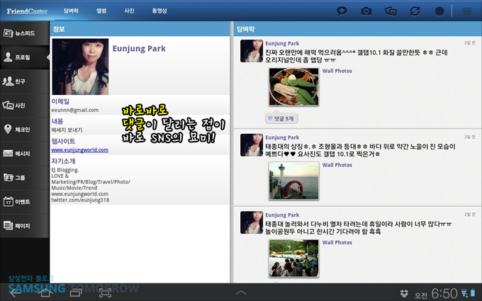 바로바로 댓글이 달리는 점이 바로 SNS의 묘미!