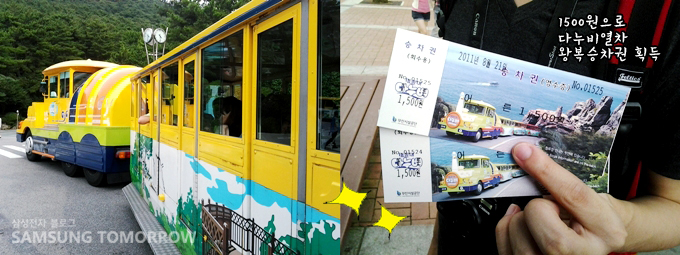 1500원으로 다누비 열차 왕복 승차권 획득~!