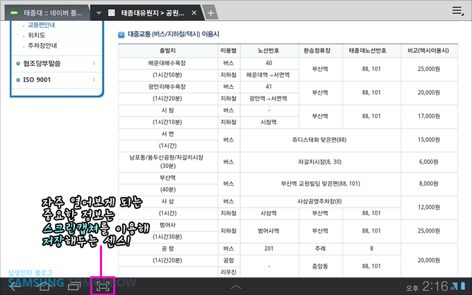 자주 열어보게 되는 중요한 정보는 스크린 캡처를 이용해 저장해 두는 센스!