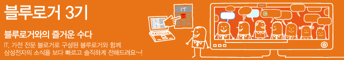 블루로거 3기 블루로거와의 즐거운 수다