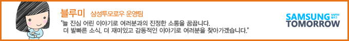 블루미 삼성투모로우 운영팀