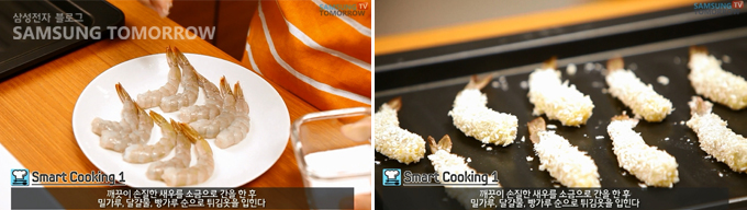 손질된 새우와 오븐에 들어가기전 새우