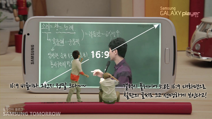 16:9비율이라 그런지 정말 크다~ 갤럭시 플레이어 5.8은 16:9 대화면으로 칠판의 글씨도 크고 선명하게 보인다고!