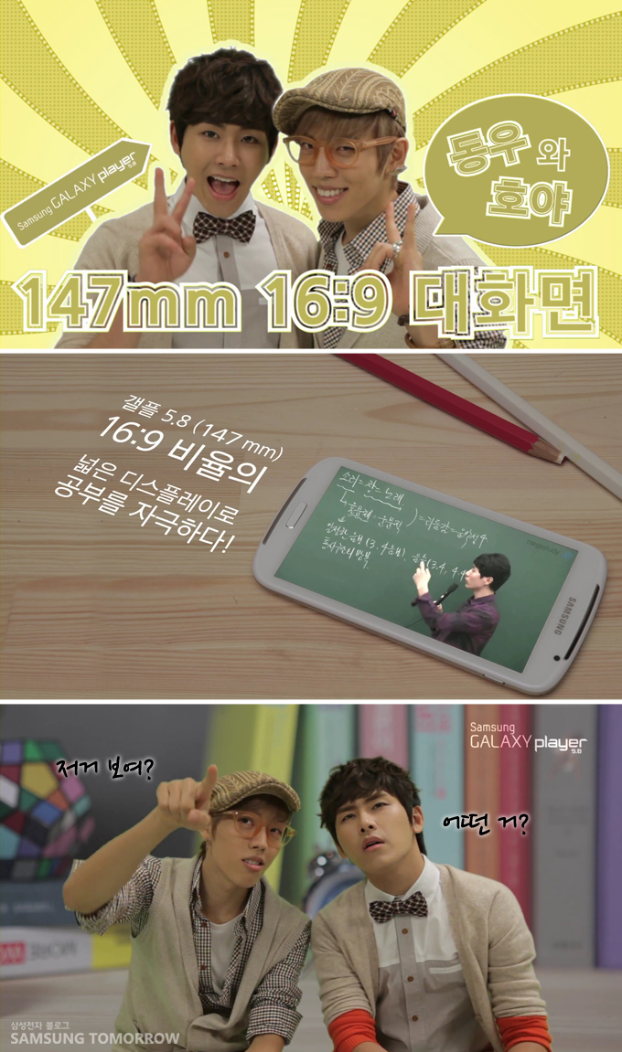 동우와 호야 147mm 16:9 대화면 갤플 5.8 16:9 비율의 널븐 디스플레이로 공부를 자극하다! 저거 보여? 어떤거?