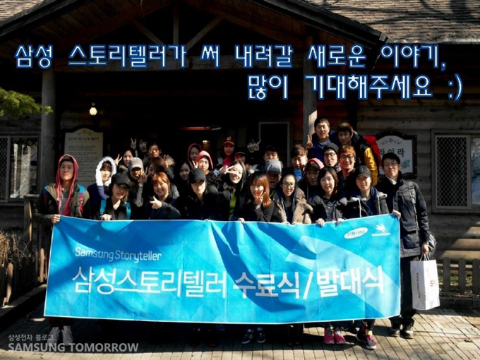 삼성 스토리텔러가 써 내려갈 새로운 이야기 많이 기대해주세요:)