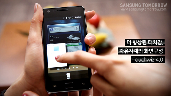 더 향상된 터치감, 자유자재의 화면 구성 터치위즈4.0