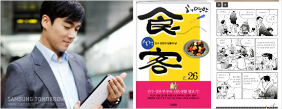 남자가 갤럭시 탭으로 식객을 보는 모습