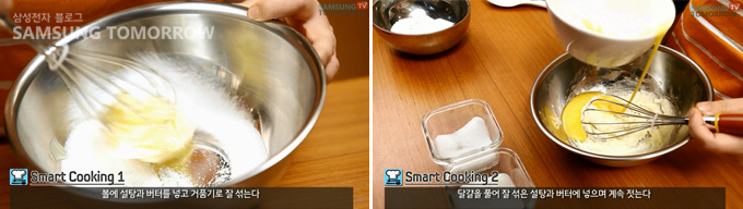 볼에 설탕과 버터를 넣고 거품기로 젓는 모습