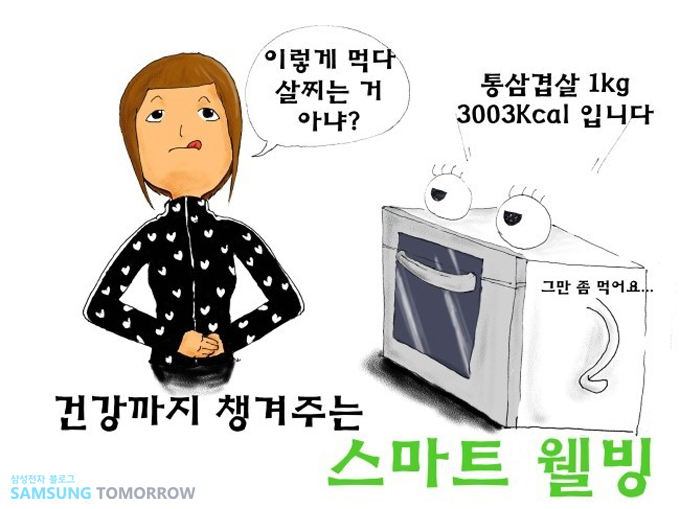 이렇게 먹다 살찌는거 아냐? 통삼겹살 1kg 3003kal 입니다. 그만좀 먹어요.. 건강까지 챙겨주는 스마트 웰빙