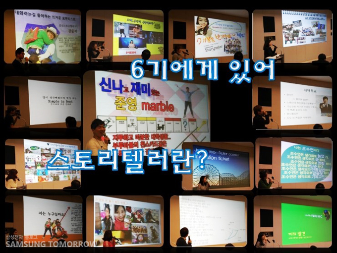 6기 에게 있어 스토리텔러란?