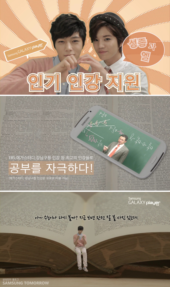 성종과 엘 인기 인강 지원 EBS 메가스터디 강남구청 인강 등 최고의 인강들로 공부를 자극하다! 메사스터디, 강남구청 인강은 유료로 이용가능 아~ 수능이나 다시볼까? 지금 보면 완전 잘 볼 자신있는데. 