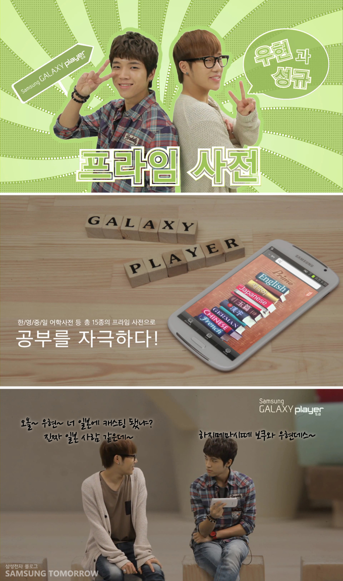 우현과 성규 프라임 사전, 한/영/중/일 어학사전 등 총 15종의 프라임 사전으로 공부를 자극하다! 오올~ 우현~ 너 일봉네 캐스팅 됐냐? 진짜 일본사람 같은데~ 하지메 마시떼 보쿠와 우현데스~