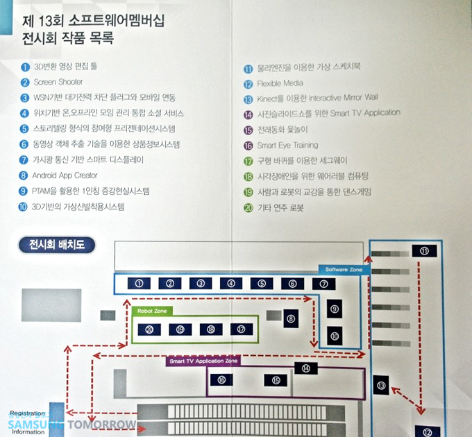 제 13회 소프트웨어 멤버십 전시회 작품 목록 및 작품 위치 안내도