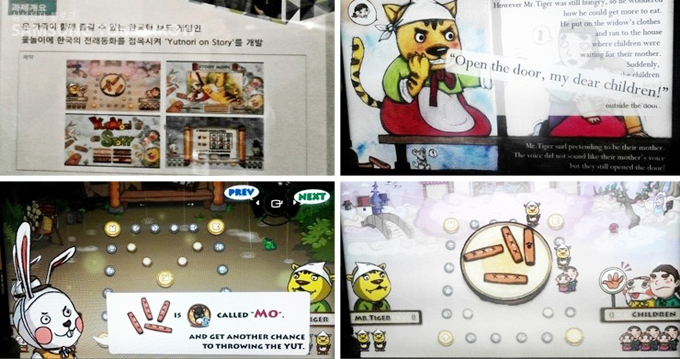 전래동화 윷놀이 구현 모습