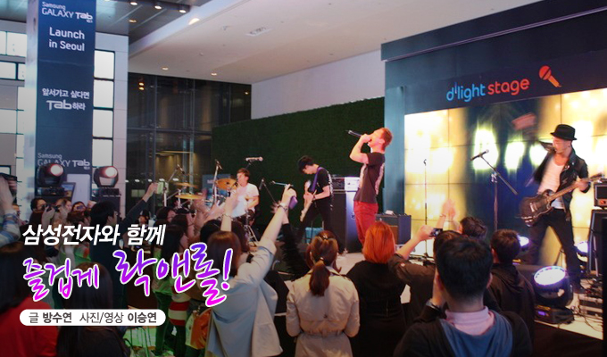 삼성전자와 함께 즐겁게 락앤롤!